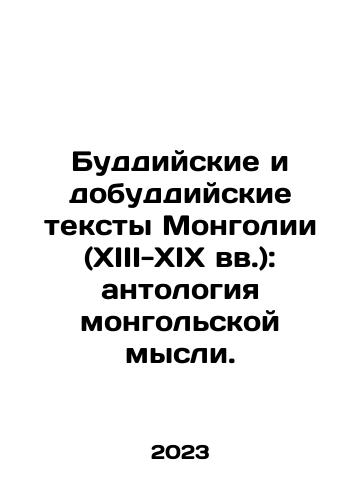 Buddiyskie i dobuddiyskie teksty Mongolii (XIII-XIX vv.): antologiya mongolskoy mysli./Buddhist and Pre-Buddhist texts of Mongolia (13th-19th centuries): an anthology of Mongolian thought. In Russian - landofmagazines.com