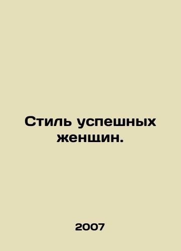 Stil uspeshnykh zhenshchin./Successful Womens Style. In Russian - landofmagazines.com
