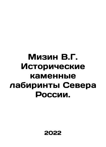 Mizin V.G. Istoricheskie kamennye labirinty Severa Rossii./Mizin V.G. Historical Stone Labyrinths of Northern Russia. In Russian - landofmagazines.com
