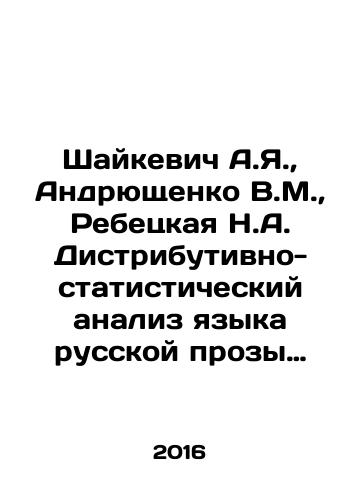 Shaykevich A.Ya., Andryushchenko V.M., Rebetskaya N.A. Distributivno-statisticheskiy analiz yazyka russkoy prozy 1850-1870-kh g T.2/Shaikevich A.Ya., Andriushchenko V.M., Rebetskaya N.A. Distributive and statistical analysis of the language of Russian prose of the 1850-1870s by T.2 In Russian - landofmagazines.com