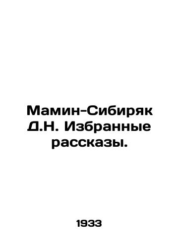 Mamin-Sibiryak D.N. Izbrannye rasskazy./Mamin-Sibiryak D.N. Selected Stories. In Russian - landofmagazines.com