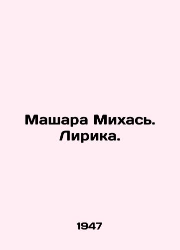 Mashara Mikhas. Lirika./Machara Mikhas. Lyric. In Russian - landofmagazines.com