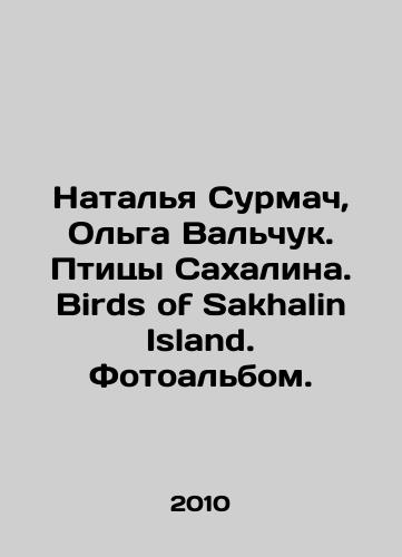 Natalya Surmach, Olga Valchuk. Ptitsy Sakhalina. Birds of Sakhalin Island. Fotoalbom./Natalia Surmach, Olga Valchuk. Birds of Sakhalin Island. Photo album. In Russian - landofmagazines.com