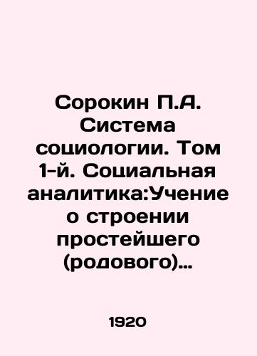 Sorokin P.A. Sistema sotsiologii. Tom 1-y. Sotsialnaya analitika:Uchenie o stroenii prosteyshego (rodovogo) sotsialnogo yavleniya./Sorokin P.A. System of Sociology. Volume 1. Social Analytics: Teaching about the Structure of the simplest (generic) social phenomenon. In Russian - landofmagazines.com