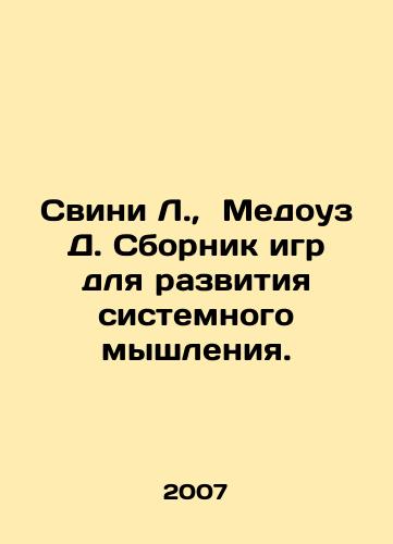 Svini L.,  Medouz D. Sbornik igr dlya razvitiya sistemnogo myshleniya./Sweeney L.,  Meadows D. Game Book for Developing System Thinking. In Russian - landofmagazines.com