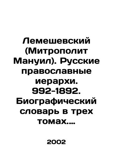 Lemeshevskiy (Mitropolit Manuil). Russkie pravoslavnye ierarkhi. 992-1892. Biograficheskiy slovar v trekh tomakh. Toma 1-3./Lemeshevsky (Metropolitan Manuel). Russian Orthodox Hierarchs. 992-1892. Biographical Dictionary in three volumes. Volumes 1-3. In Russian - landofmagazines.com
