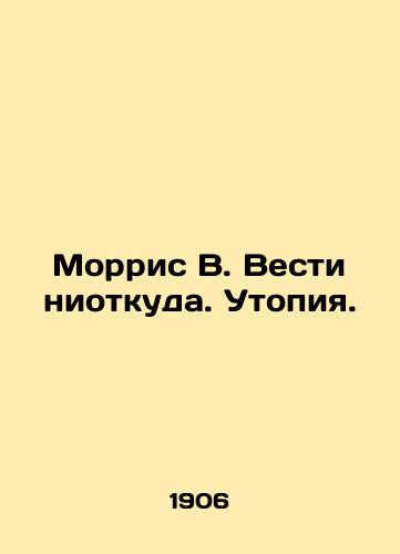 Morris V. Vesti niotkuda. Utopiya./Morris W. Leading from Nowhere. Utopia. In Russian - landofmagazines.com