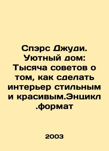 Spers Dzhudi. Uyutnyy dom: Tysyacha sovetov o tom, kak sdelat interer stilnym i krasivym.Entsikl.format/Spars Judy. A Cozy Home: A Thousand Tips on How to Make Interior Stylish and Beautiful. Encyclopedia In Russian - landofmagazines.com