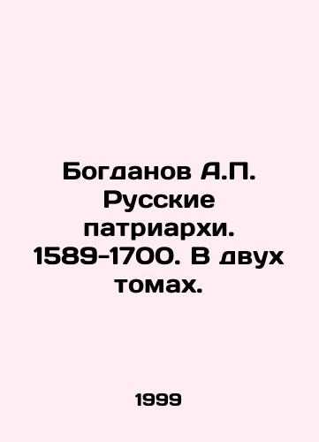 Bogdanov A.P. Russkie patriarkhi. 1589-1700. V dvukh tomakh./Bogdanov A.P. Russian Patriarchs. 1589-1700. In two volumes. In Russian - landofmagazines.com