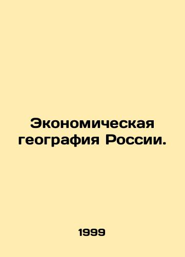 Ekonomicheskaya geografiya Rossii./Economic Geography of Russia. In Russian - landofmagazines.com