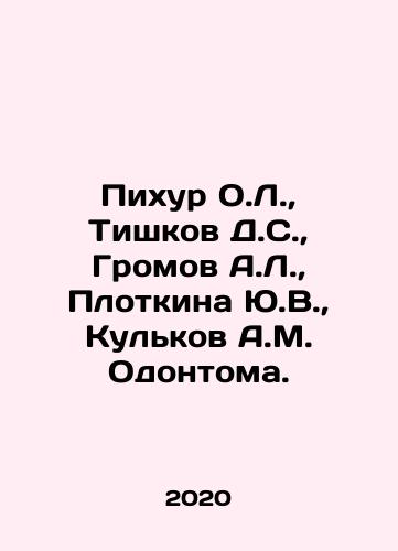 Pikhur O.L.,  Tishkov D.S.,  Gromov A.L.,  Plotkina Yu.V.,  Kulkov A.M. Odontoma./Pikhur O.L.,  Tishkov D.S.,  Gromov A.L.,  Plotkina Yu.V.,  Kulkov A.M. Odontoma. In Russian - landofmagazines.com