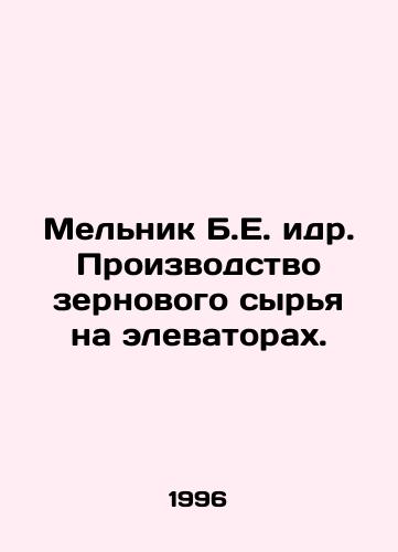 Melnik B.E. idr. Proizvodstvo zernovogo syrya na elevatorakh./Milnik B.E. etc. Grain production at elevators. In Russian - landofmagazines.com
