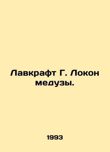 Lavkraft G. Lokon meduzy./Lovecraft G. Lokon Jellyfish. In Russian - landofmagazines.com