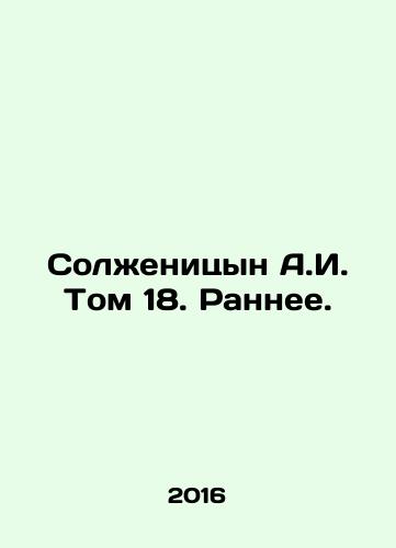 Solzhenitsyn A.I. Tom 18. Rannee./Solzhenitsyn A.I. Volume 18. Early. In Russian - landofmagazines.com