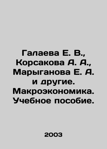 Galaeva E. V.,  Korsakova A. A.,  Maryganova E. A. i drugie. Makroekonomika. Uchebnoe posobie./E. V. Galayeva, A. A. Korsakova, E. A. Maryganova and others. Macroeconomics. A textbook. In Russian - landofmagazines.com