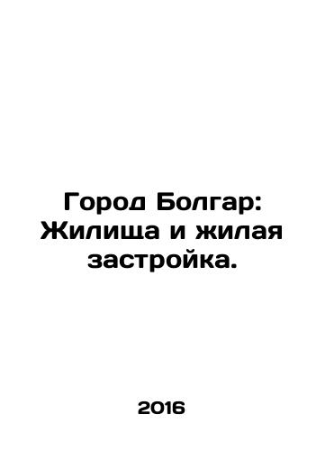 Gorod Bolgar: Zhilishcha i zhilaya zastroyka./City of Bulgaria: Housing and Residential Development. In Russian - landofmagazines.com