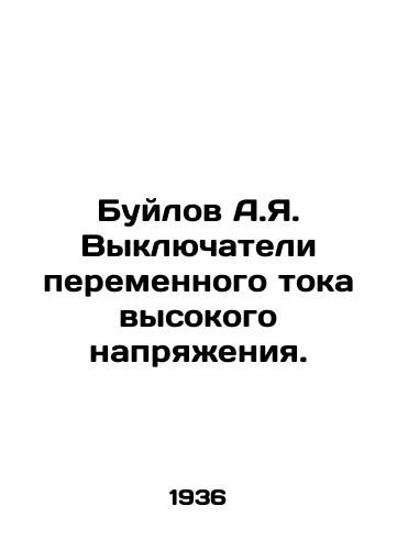 Buylov A.Ya. Vyklyuchateli peremennogo toka vysokogo napryazheniya./A.I. Builov AC switches. In Russian - landofmagazines.com