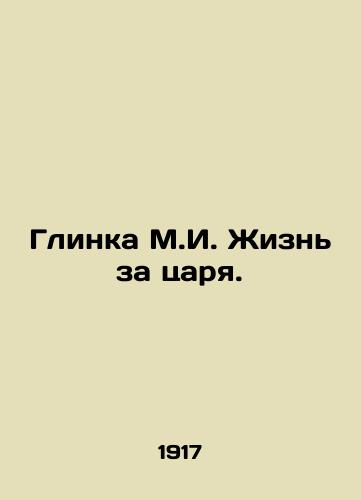 Glinka M.I. Zhizn za tsarya./Glinka M.I. Life for the Tsar. In Russian - landofmagazines.com