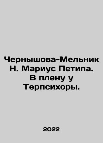 Chernyshova-Melnik N. Marius Petipa. V plenu u Terpsikhory./Chernyshova-Melnik N. Marius Petipa. In thrall to Terpsychora. In Russian - landofmagazines.com