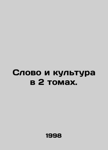 Slovo i kultura v 2 tomakh./Word and Culture in 2 Volumes. In Russian - landofmagazines.com