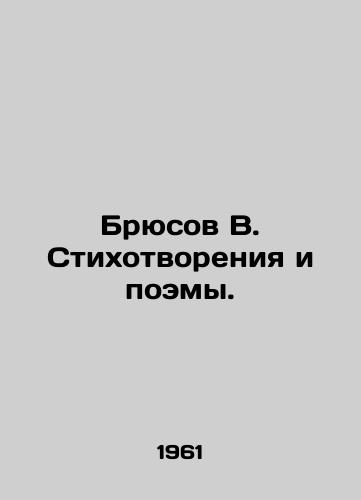 Bryusov V. Stikhotvoreniya i poemy./Bruce V. Poems and Poems. In Russian - landofmagazines.com