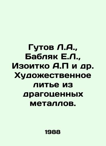 Gutov L.A.,  Bablyak E.L.,  Izoitko A.P i dr. Khudozhestvennoe lite iz dragotsennykh metallov./Gutov L.A.,  Bablyak E.L.,  Izoitko A.P et al. Artistic casting from precious metals. In Russian - landofmagazines.com