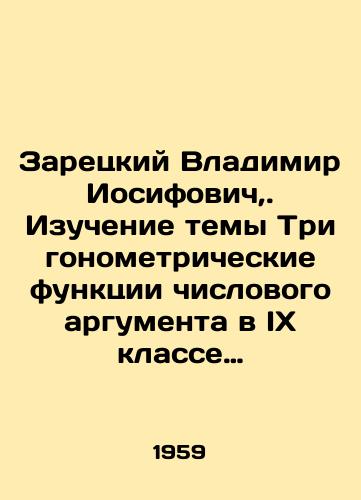 Zaretskiy Vladimir Iosifovich,. Izuchenie temy Trigonometricheskie funktsii chislovogo argumenta v IX klasse sredney shkoly:./Vladimir Iosifovich Zaretsky,. Study of Trigonometric Functions of Numerical Argument in the 9th grade of secondary school:. In Russian - landofmagazines.com