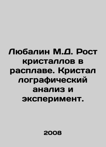 Lyubalin M.D. Rost kristallov v rasplave. Kristallograficheskiy analiz i eksperiment./Lubalin M.D. The growth of crystals in melt. Crystallographic analysis and experiment. In Russian - landofmagazines.com