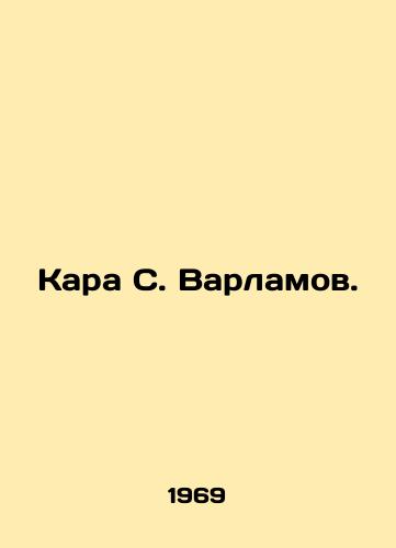 Kara S. Varlamov./Kara S. Varlamov. In Russian - landofmagazines.com