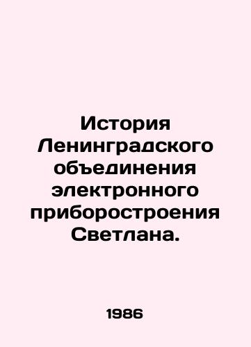 Istoriya Leningradskogo obedineniya elektronnogo priborostroeniya Svetlana./History of the Leningrad Electronic Instrumentation Association Svetlana. In Russian - landofmagazines.com