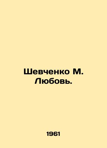 Shevchenko M. Lyubov./Shevchenko M. Love. In Russian - landofmagazines.com