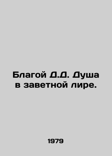 Blagoy D.D. Dusha v zavetnoy lire./Good D.D. Soul in the cherished lyre. In Russian - landofmagazines.com
