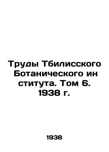 Trudy Tbilisskogo Botanicheskogo instituta. Tom 6. 1938 g./Proceedings of the Tbilisi Botanical Institute. Volume 6, 1938. In Russian - landofmagazines.com