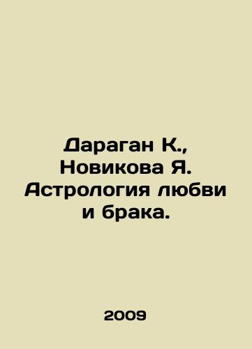Daragan K., Novikova Ya. Astrologiya lyubvi i braka./Daragan K., Novikova Ya. Astrology of Love and Marriage. In Russian - landofmagazines.com