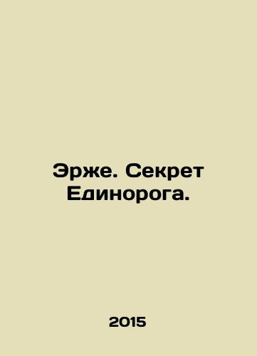 Erzhe. Sekret Edinoroga./Hergé. The Secret of the Unicorn. In Russian - landofmagazines.com