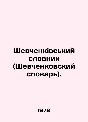 Shevchenkivskiy slovnik (Shevchenkovskiy slovar)./Shevchenko vocabulary. In Ukrainian - landofmagazines.com