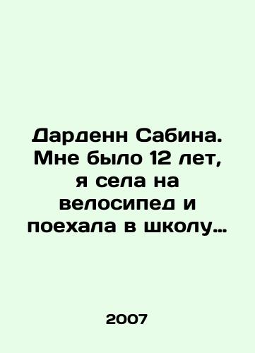 Dardenn Sabina. Mne bylo 12 let, ya sela na velosiped i poekhala v shkolu…/Dardenne Sabina: I was 12, I got on my bike and went to school. In Russian - landofmagazines.com