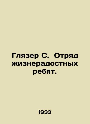 Glyazer S.  Otryad zhizneradostnykh rebyat./Glazer C. A squad of cheerful guys. In Russian - landofmagazines.com