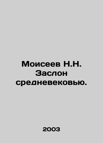 Moiseev N.N. Zaslon srednevekovyu./Moiseyev N.N. The barrier of the Middle Ages. In Russian - landofmagazines.com
