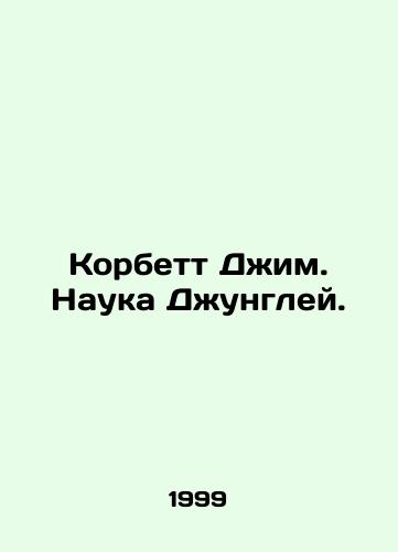 Korbett Dzhim. Nauka Dzhungley./Corbett Jim. Jungle Science. In Russian - landofmagazines.com