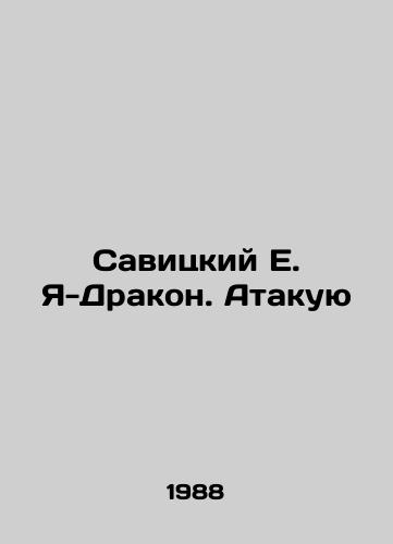Savitskiy E. Ya-Drakon. Atakuyu/Savitsky E. I am the Dragon In Russian - landofmagazines.com