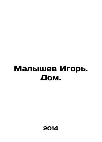 Malyshev Igor. Dom./Malyshev Igor. Home. In Russian - landofmagazines.com
