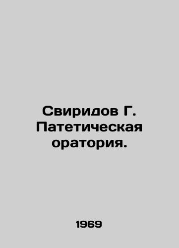 Sviridov G. Pateticheskaya oratoriya./Sviridov G. Pathetical Oratorio. In Russian - landofmagazines.com