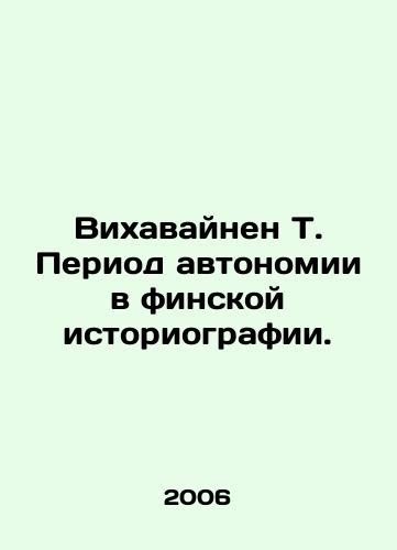 Vikhavaynen T. Period avtonomii v finskoy istoriografii./Vihavainen T. The Period of Autonomy in Finnish Historiography. In Russian - landofmagazines.com