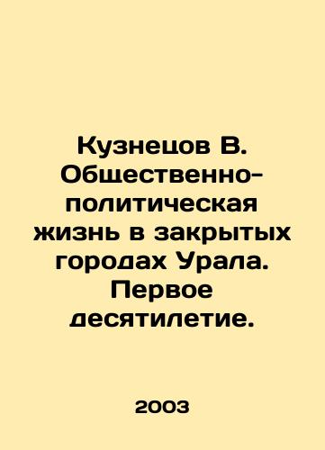 Kuznetsov V. Obshchestvenno-politicheskaya zhizn v zakrytykh gorodakh Urala. Pervoe desyatiletie./Kuznetsov V. Social and political life in the closed cities of the Urals. The first decade. In Russian - landofmagazines.com