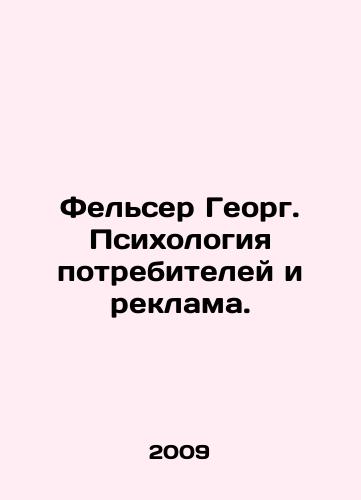 Felser Georg. Psikhologiya potrebiteley i reklama./Felser Georg. Consumer Psychology and Advertising. In Russian - landofmagazines.com