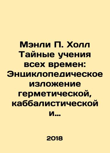 Menli P. Kholl Taynye ucheniya vsekh vremen: Entsiklopedicheskoe izlozhenie germeticheskoy, kabbalisticheskoy i rozenkreytserskoy simvolicheskoy filosofii/Manly P. Hall The Secret Teachings of All Time: An Encyclopaedic Explanation of Hermetic, Kabbalistic, and Rosicrucian Symbolic Philosophy In Russian - landofmagazines.com