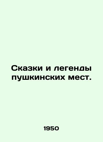 Skazki i legendy pushkinskikh mest./Tales and legends of Pushkin places. In Russian - landofmagazines.com