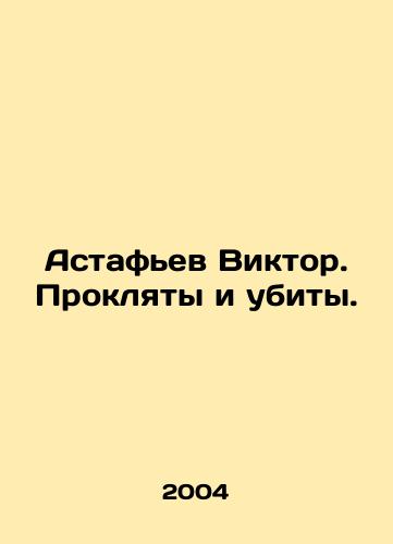 Astafev Viktor. Proklyaty i ubity./Viktor Astafiev. Cursed and killed. In Russian - landofmagazines.com