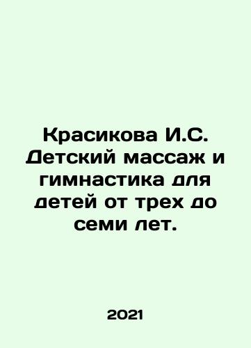 Krasikova I.S. Detskiy massazh i gimnastika dlya detey ot trekh do semi let./Krasikova I.S. Childrens massage and gymnastics for children from three to seven years old. In Russian - landofmagazines.com